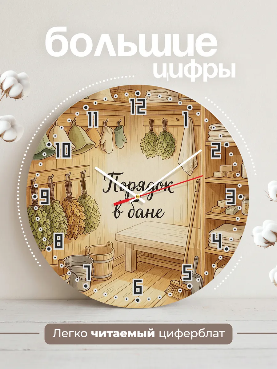 Часы настенные бесшумные Порядок в бане полки 33 см — фото 2