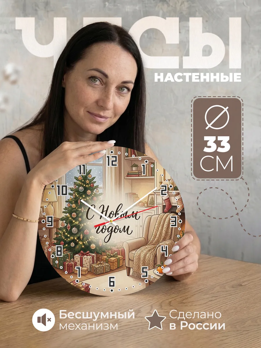 Часы настенные бесшумные С Новым годом ёлка 33 см