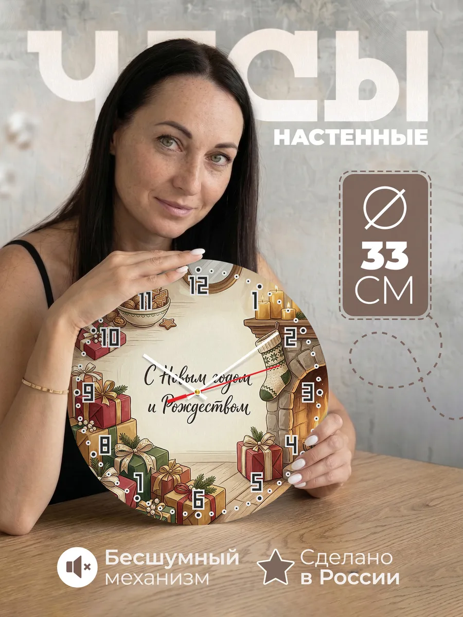 Часы настенные бесшумные С Новым годом и Рождеством 33 см