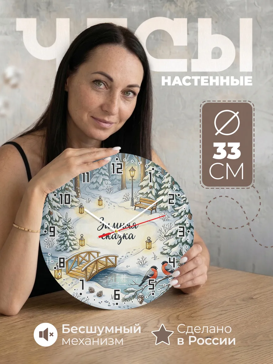 Часы настенные бесшумные Зимняя сказка лес фонари 33 см