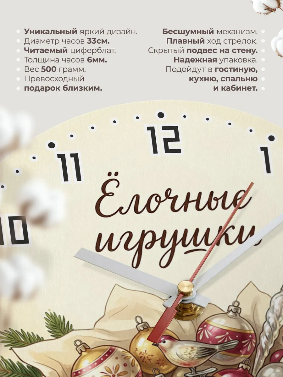 Часы настенные бесшумные Ёлочные игрушки коробка 33 см — фото 11