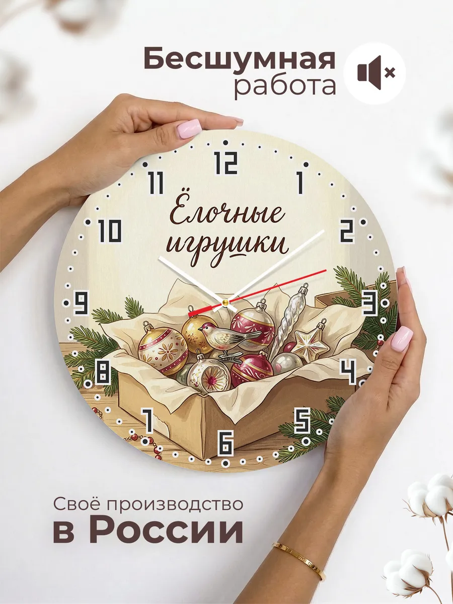 Часы настенные бесшумные Ёлочные игрушки коробка 33 см — фото 6
