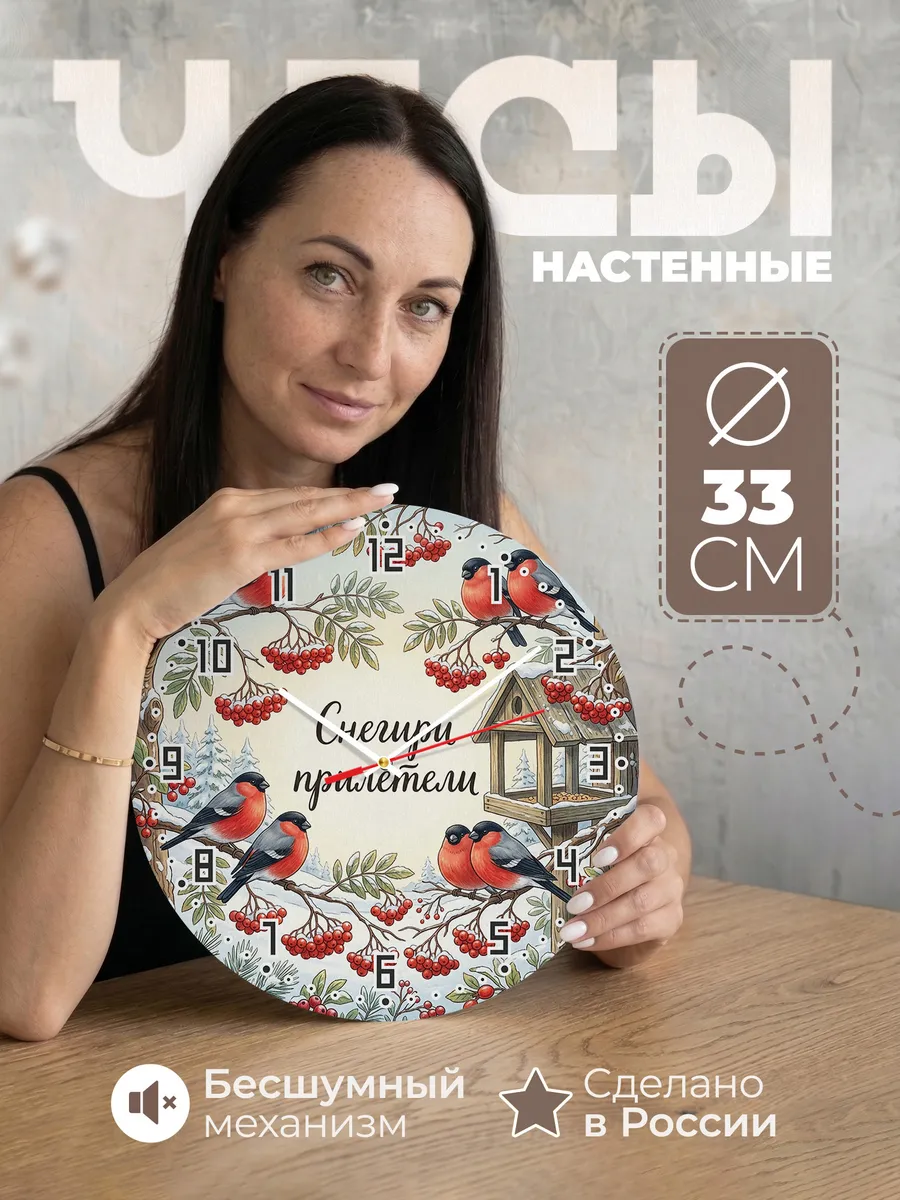 Часы настенные бесшумные Снегири прилетели рябина 33 см