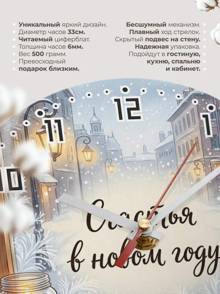 Часы настенные бесшумные Счастья в новом году окно 33 см — фото 11