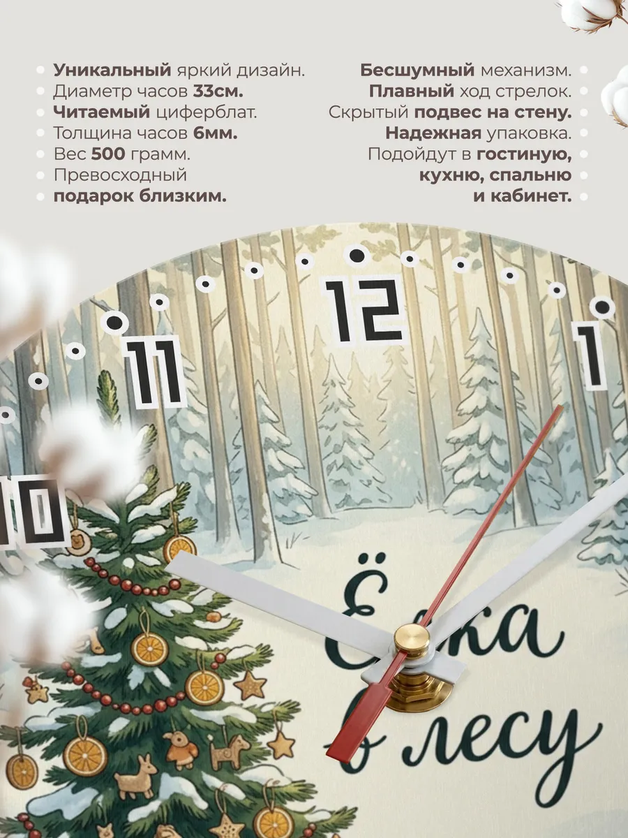 Часы настенные бесшумные Ёлка в лесу игрушки 33 см — фото 11