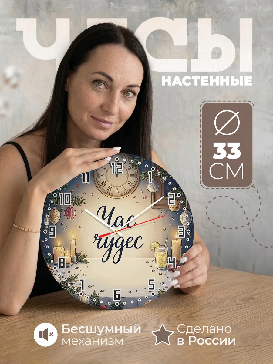 Часы настенные бесшумные Час чудес полночь 33 см