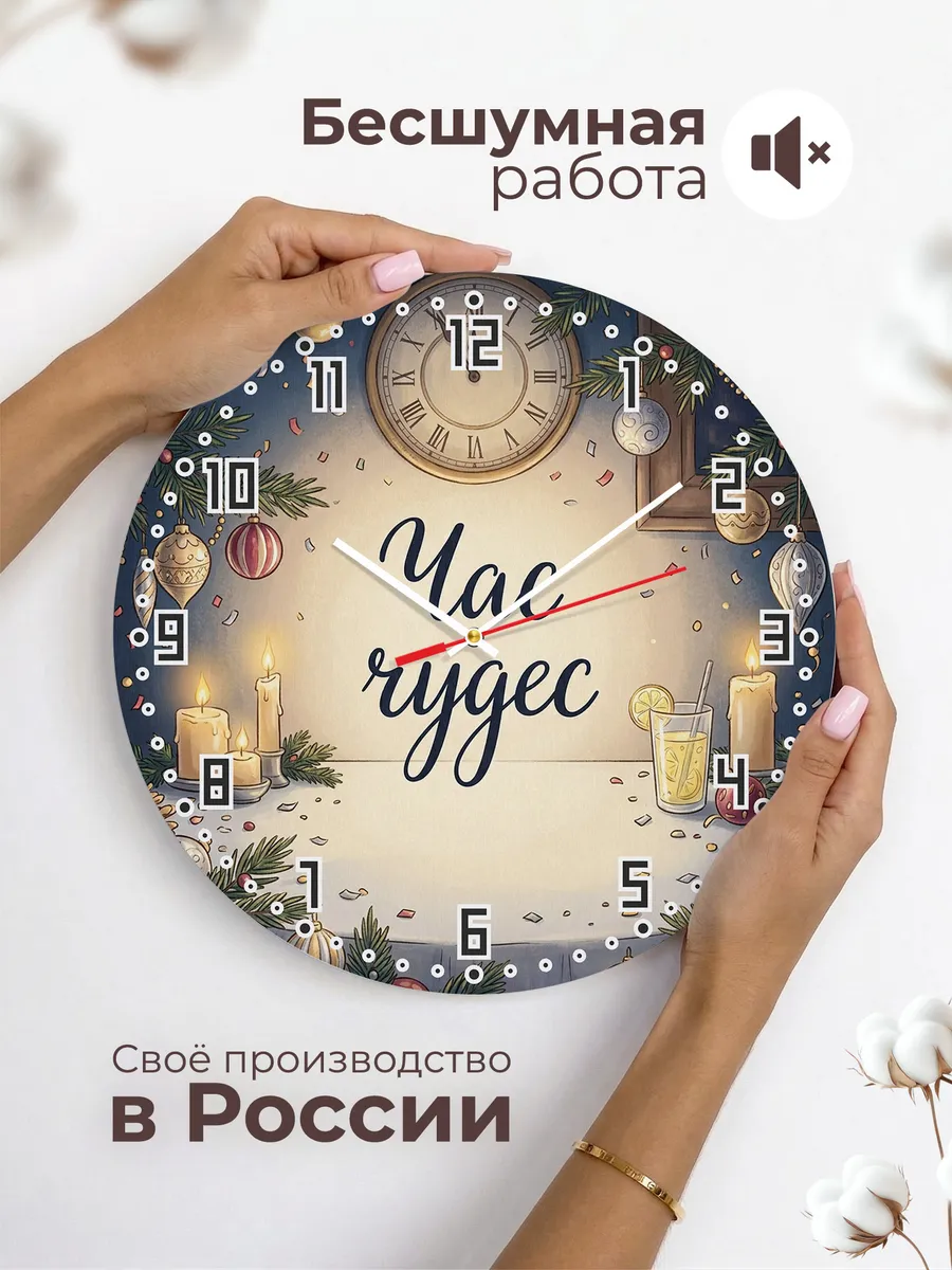 Часы настенные бесшумные Час чудес полночь 33 см — фото 6