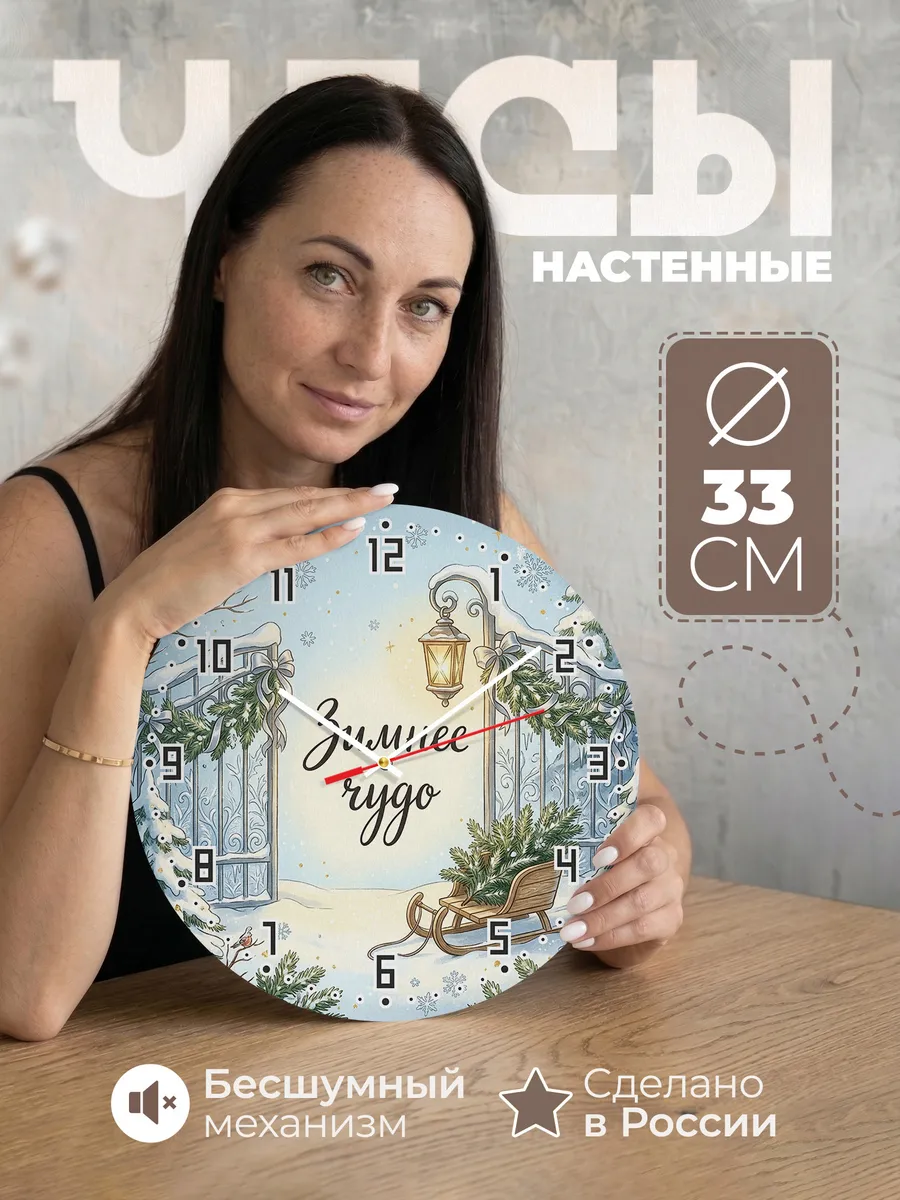 Часы настенные бесшумные Зимнее чудо снежинки 33 см