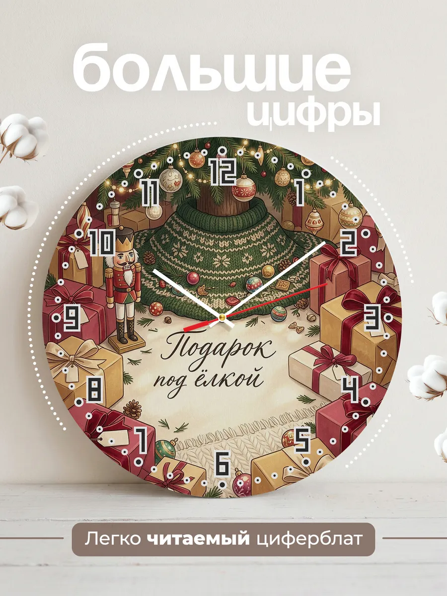 Часы настенные бесшумные Подарок под ёлкой коробки 33 см — фото 2