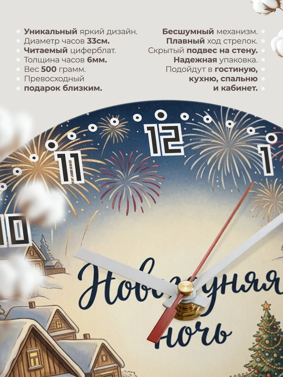 Часы настенные бесшумные Новогодняя ночь деревня 33 см — фото 11