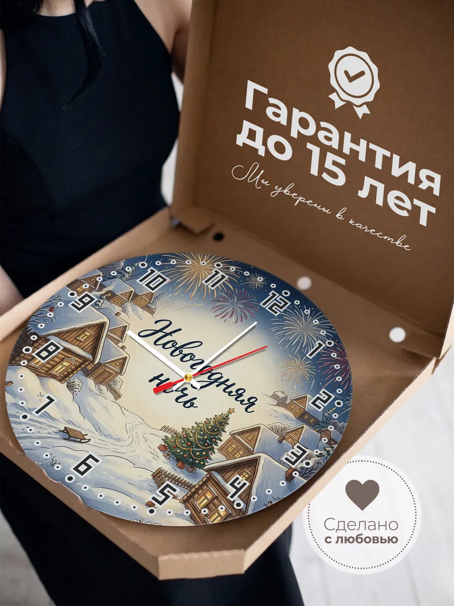 Часы настенные бесшумные Новогодняя ночь деревня 33 см — фото 3