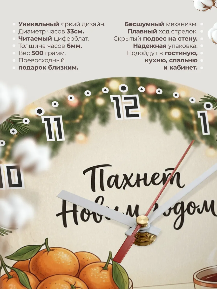 Часы настенные бесшумные Пахнет Новым годом мандарины 33 см — фото 11