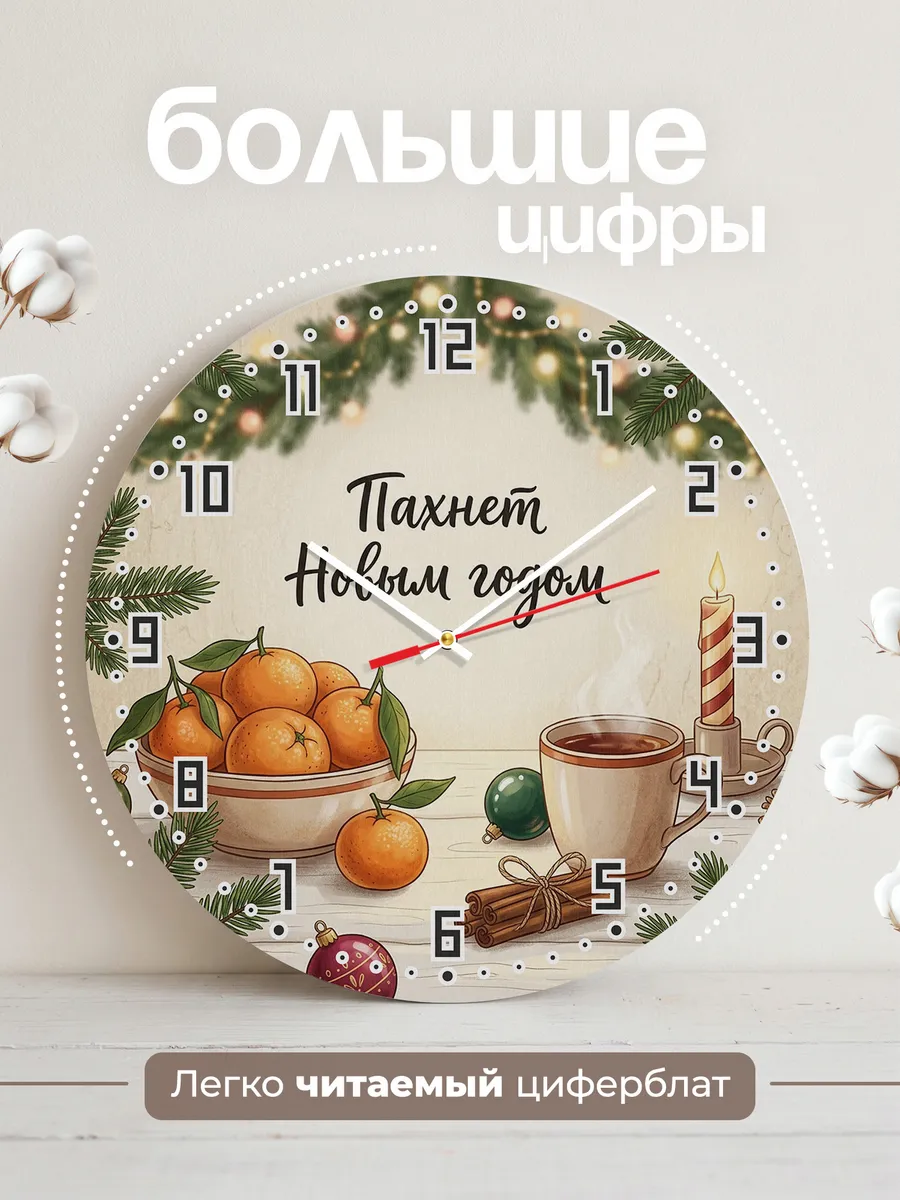 Часы настенные бесшумные Пахнет Новым годом мандарины 33 см — фото 2
