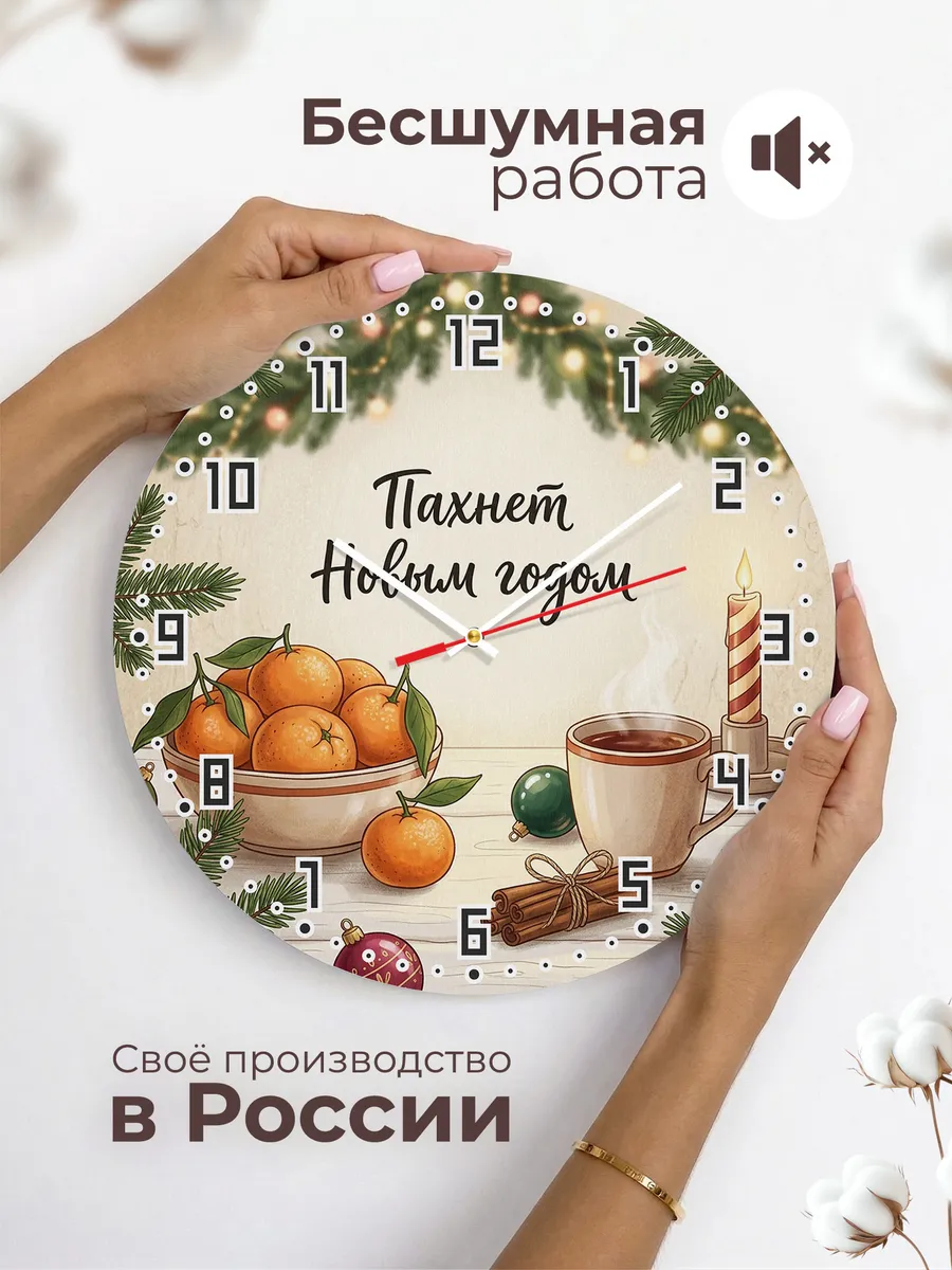 Часы настенные бесшумные Пахнет Новым годом мандарины 33 см — фото 6