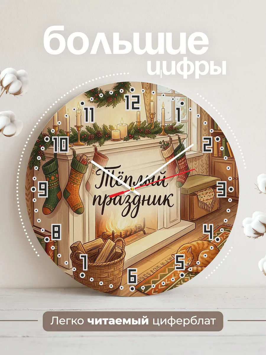 Часы настенные бесшумные Тёплый праздник камин 33 см — фото 2