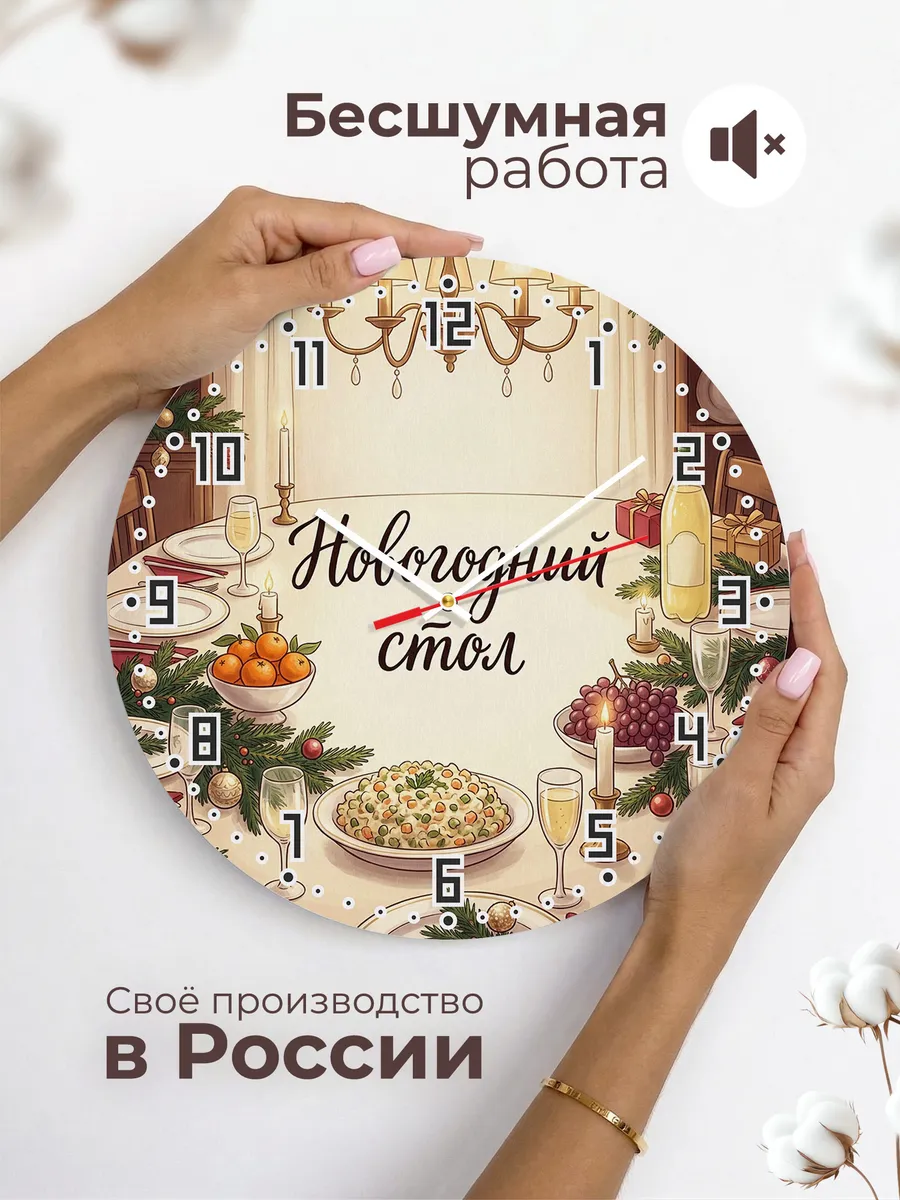 Часы настенные бесшумные Новогодний стол праздник 33 см — фото 6