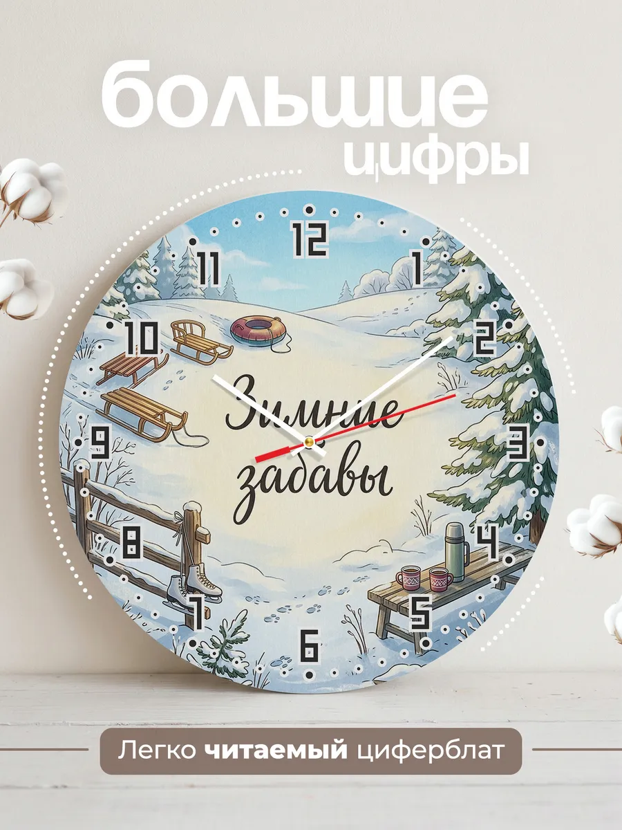 Часы настенные бесшумные Зимние забавы горка 33 см — фото 2