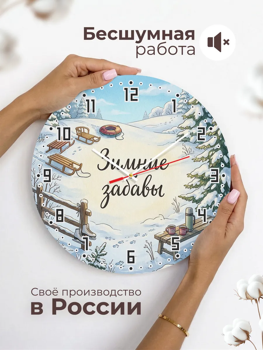 Часы настенные бесшумные Зимние забавы горка 33 см — фото 6