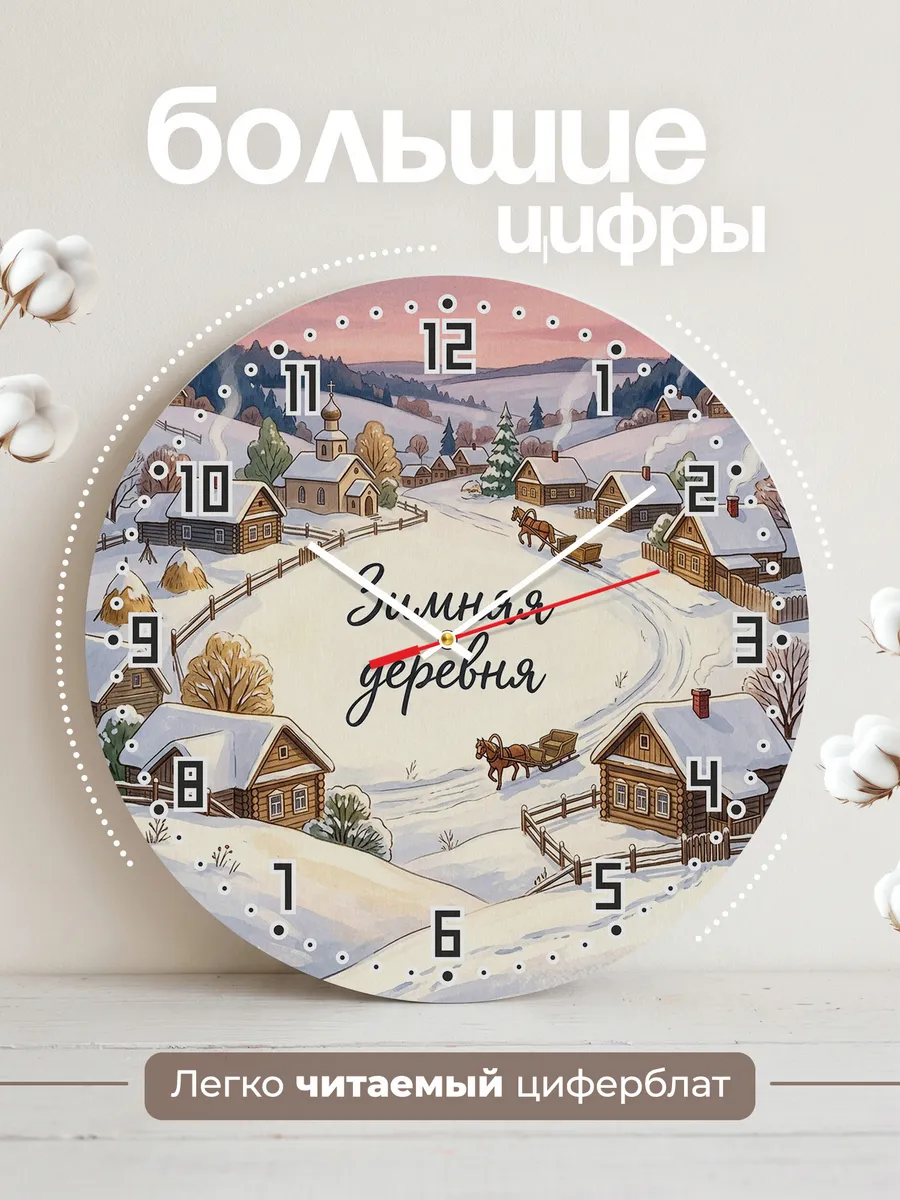 Часы настенные бесшумные Зимняя деревня с холма 33 см — фото 2