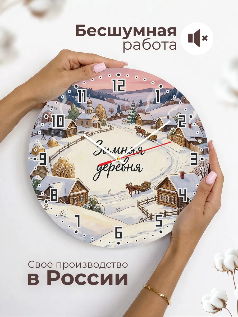 Часы настенные бесшумные Зимняя деревня с холма 33 см — фото 6
