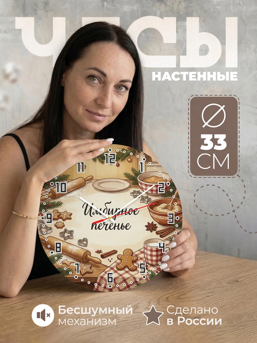 Часы настенные бесшумные Имбирное печенье выпечка 33 см
