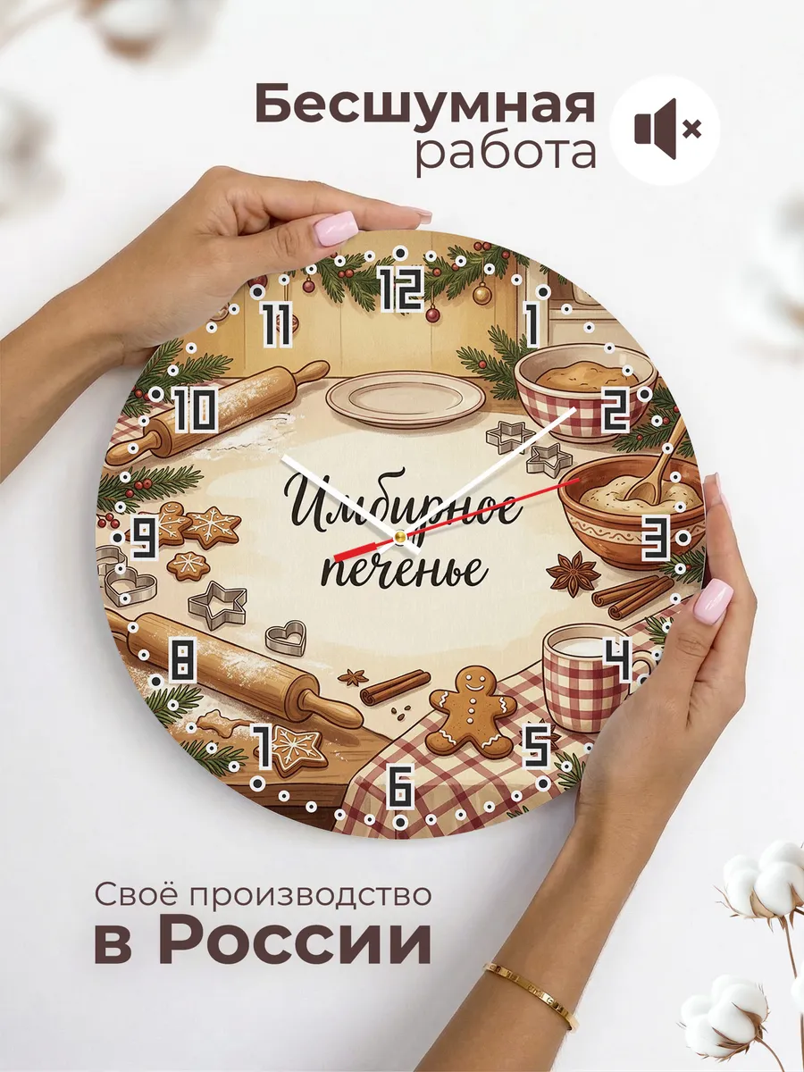 Часы настенные бесшумные Имбирное печенье выпечка 33 см — фото 6