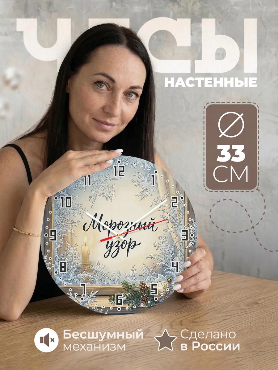 Часы настенные бесшумные Морозный узор на стекле 33 см