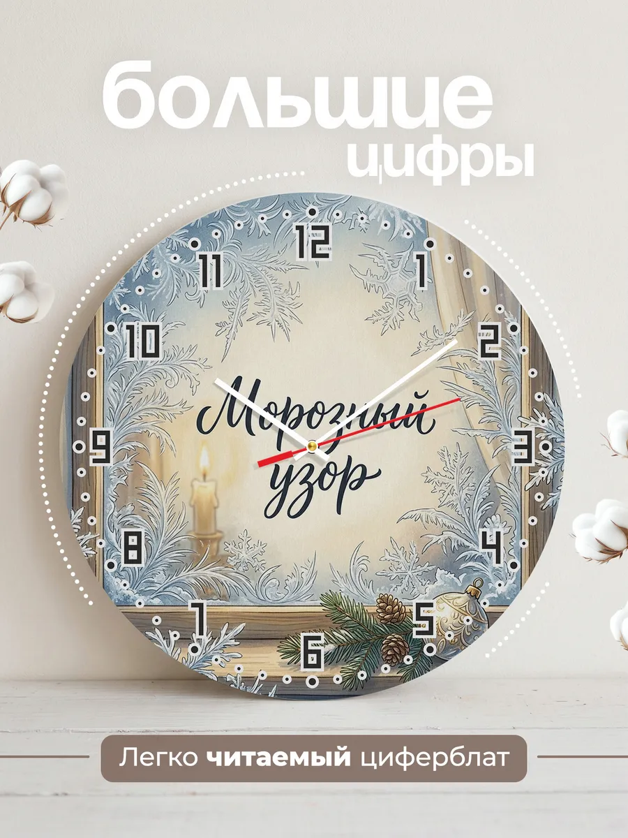 Часы настенные бесшумные Морозный узор на стекле 33 см — фото 2