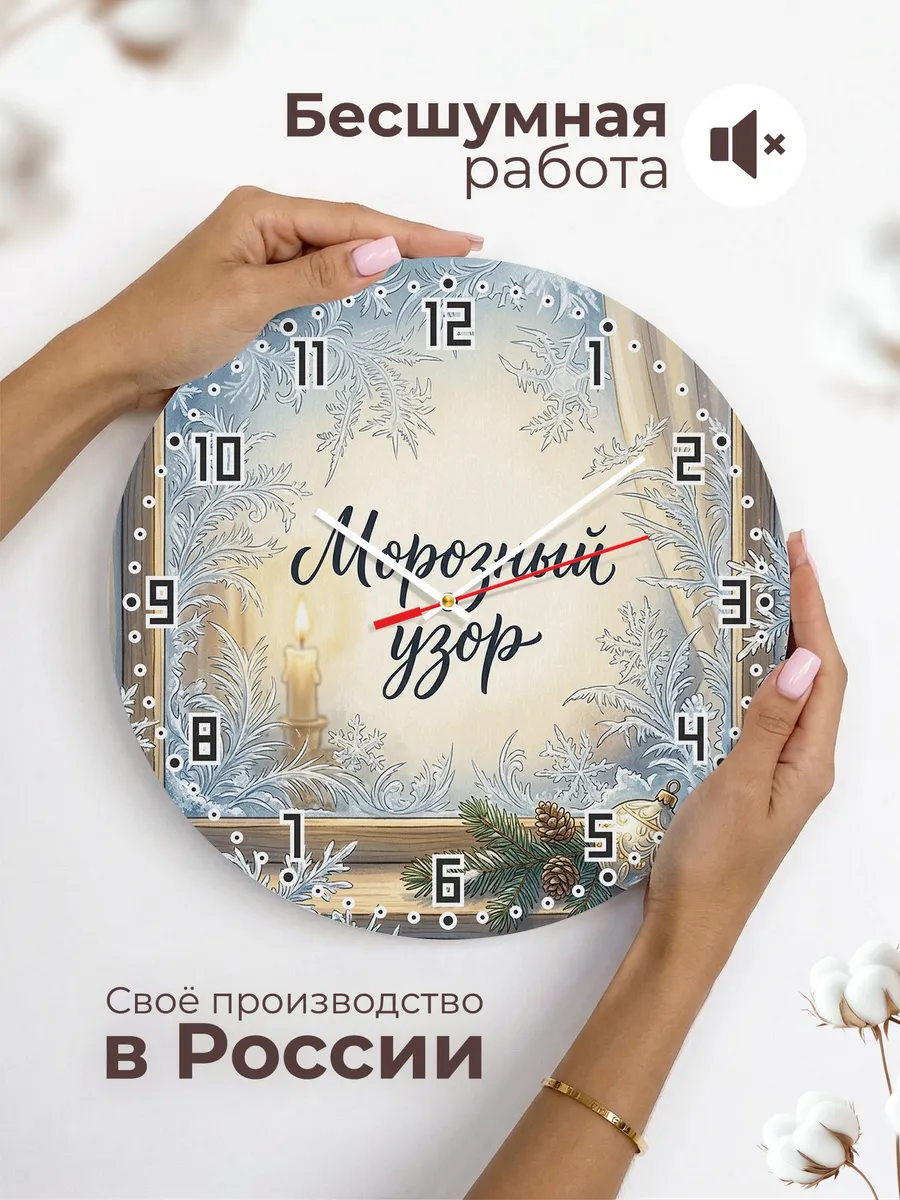 Часы настенные бесшумные Морозный узор на стекле 33 см — фото 6