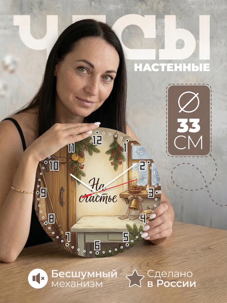 Часы настенные бесшумные На счастье подкова 33 см