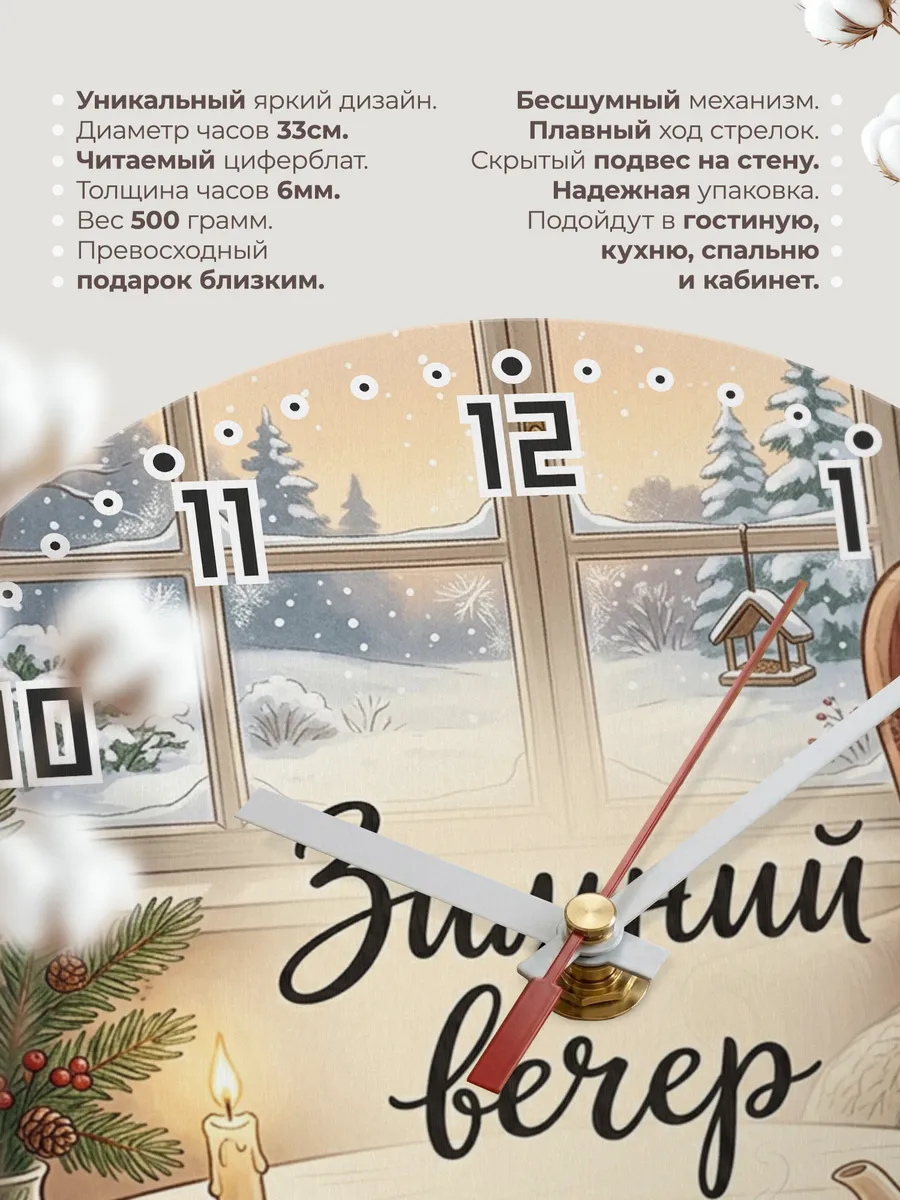 Часы настенные бесшумные Зимний вечер чай книга 33 см — фото 11