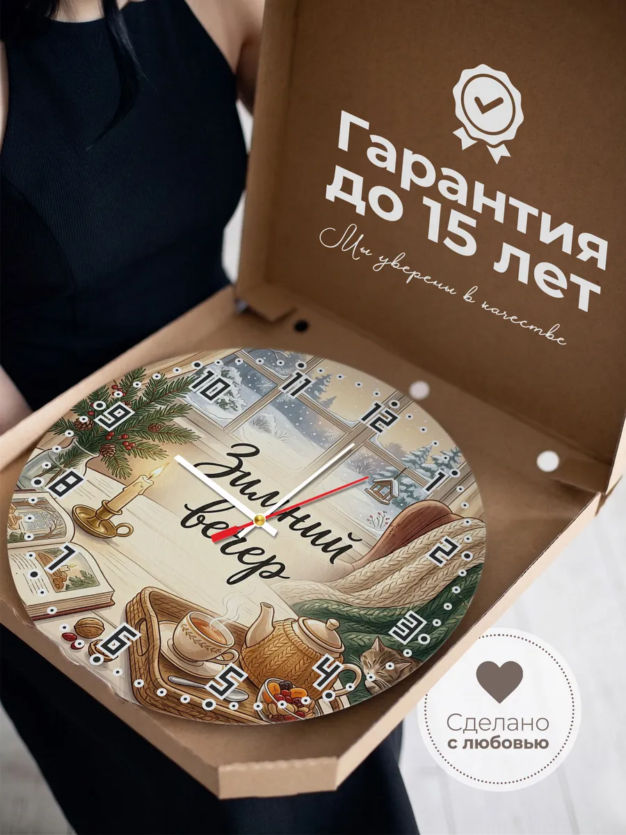 Часы настенные бесшумные Зимний вечер чай книга 33 см — фото 3