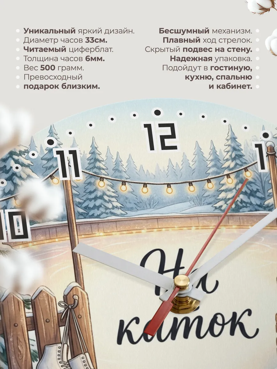 Часы настенные бесшумные На каток коньки 33 см — фото 11