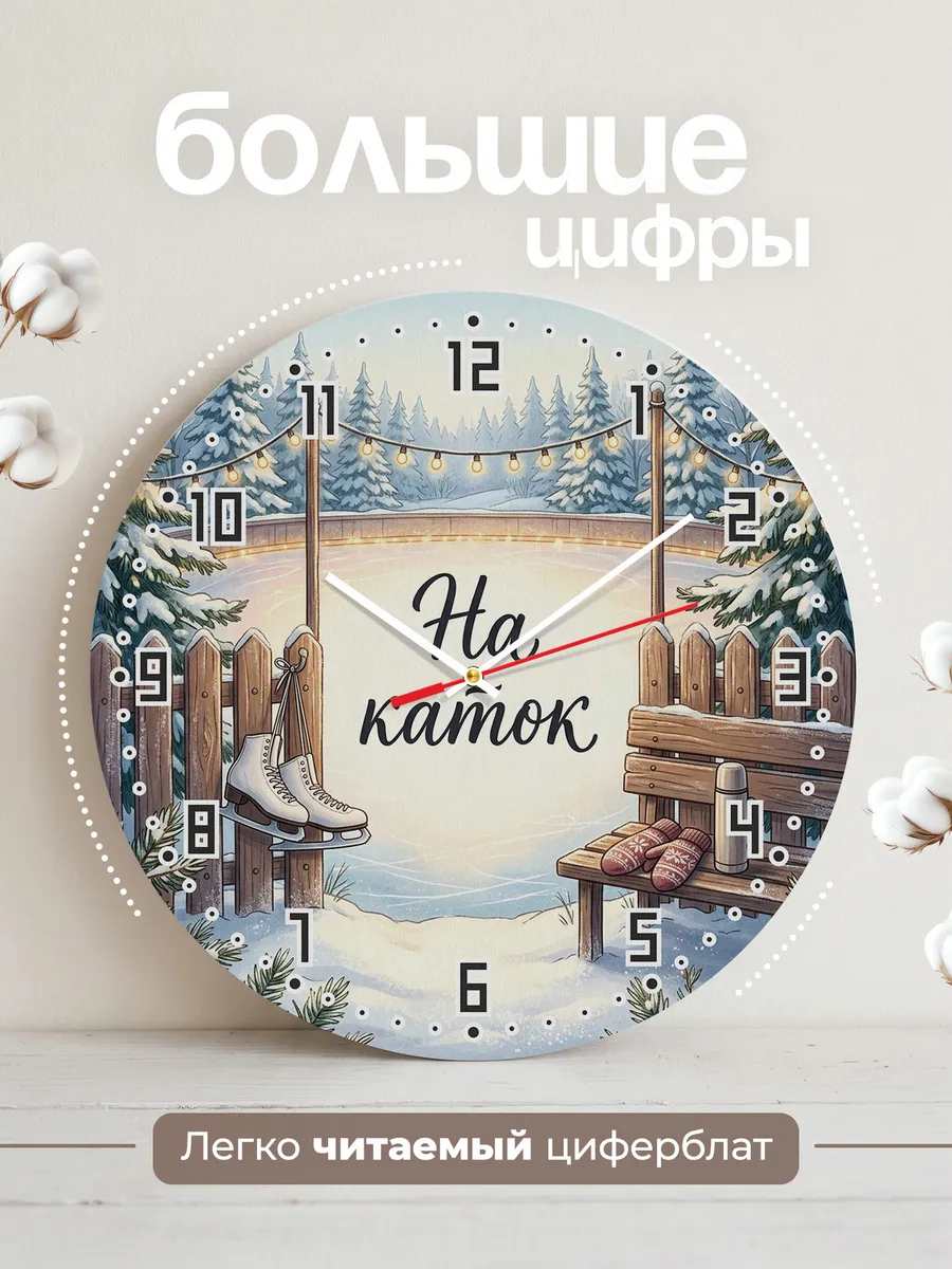 Часы настенные бесшумные На каток коньки 33 см — фото 2