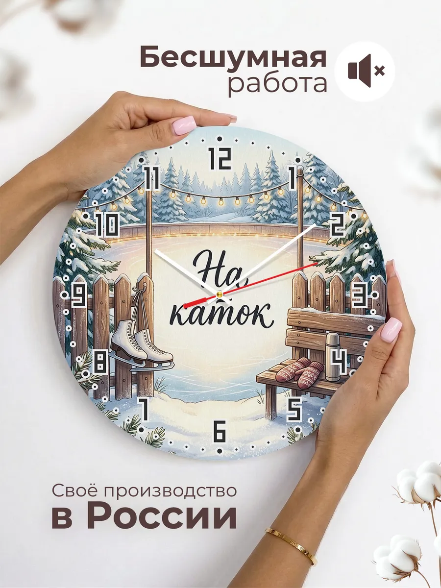 Часы настенные бесшумные На каток коньки 33 см — фото 6