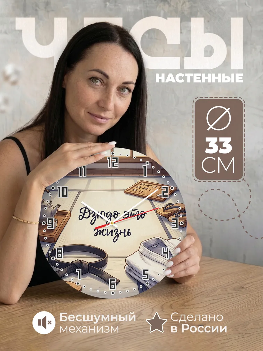Часы настенные бесшумные Дзюдо это жизнь дзюдоисту 33 см