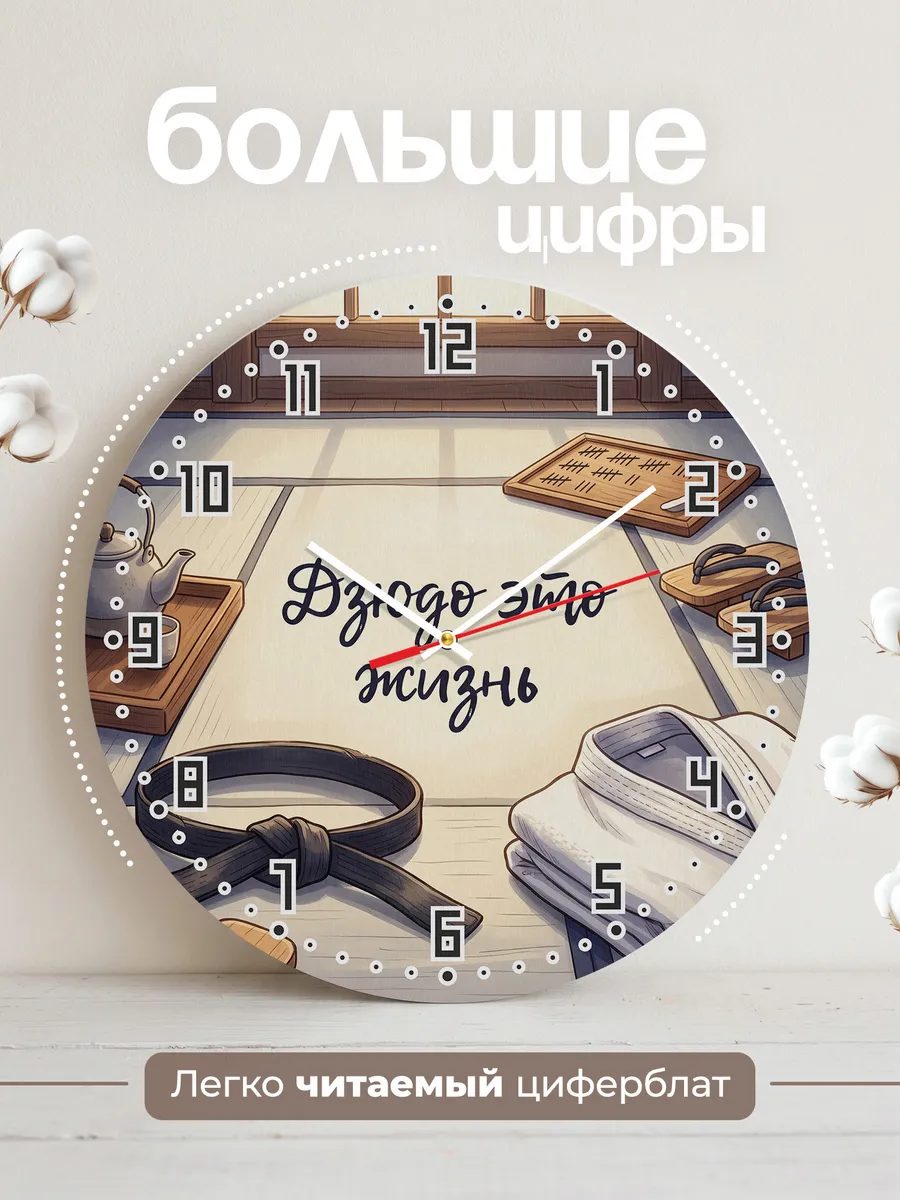Часы настенные бесшумные Дзюдо это жизнь дзюдоисту 33 см — фото 2