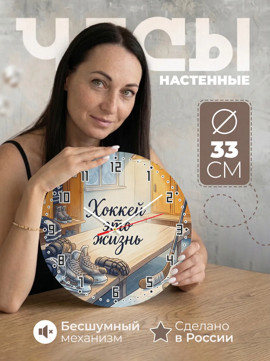 Часы настенные бесшумные Хоккей это жизнь сыну 33 см