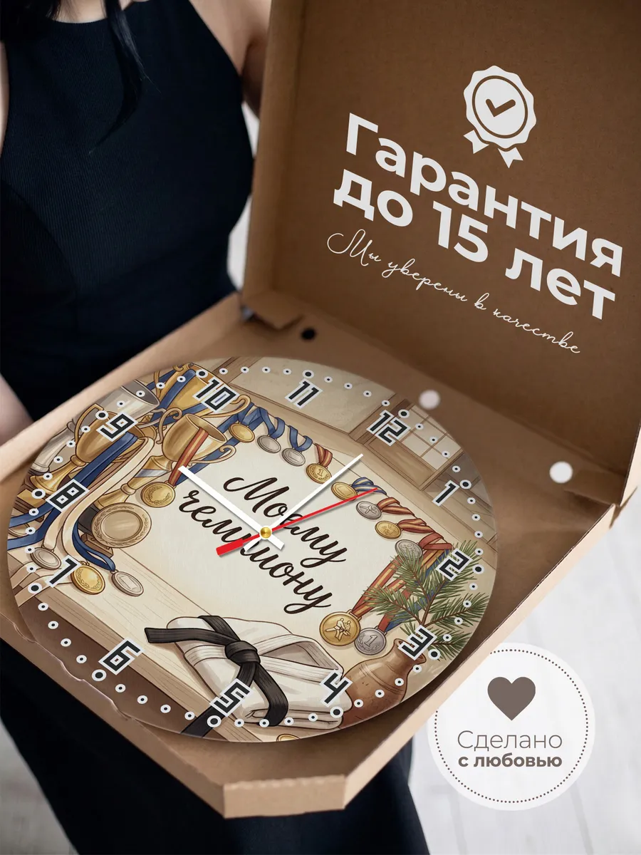 Часы настенные бесшумные Моему чемпиону Дзюдо подарок 33 см — фото 3