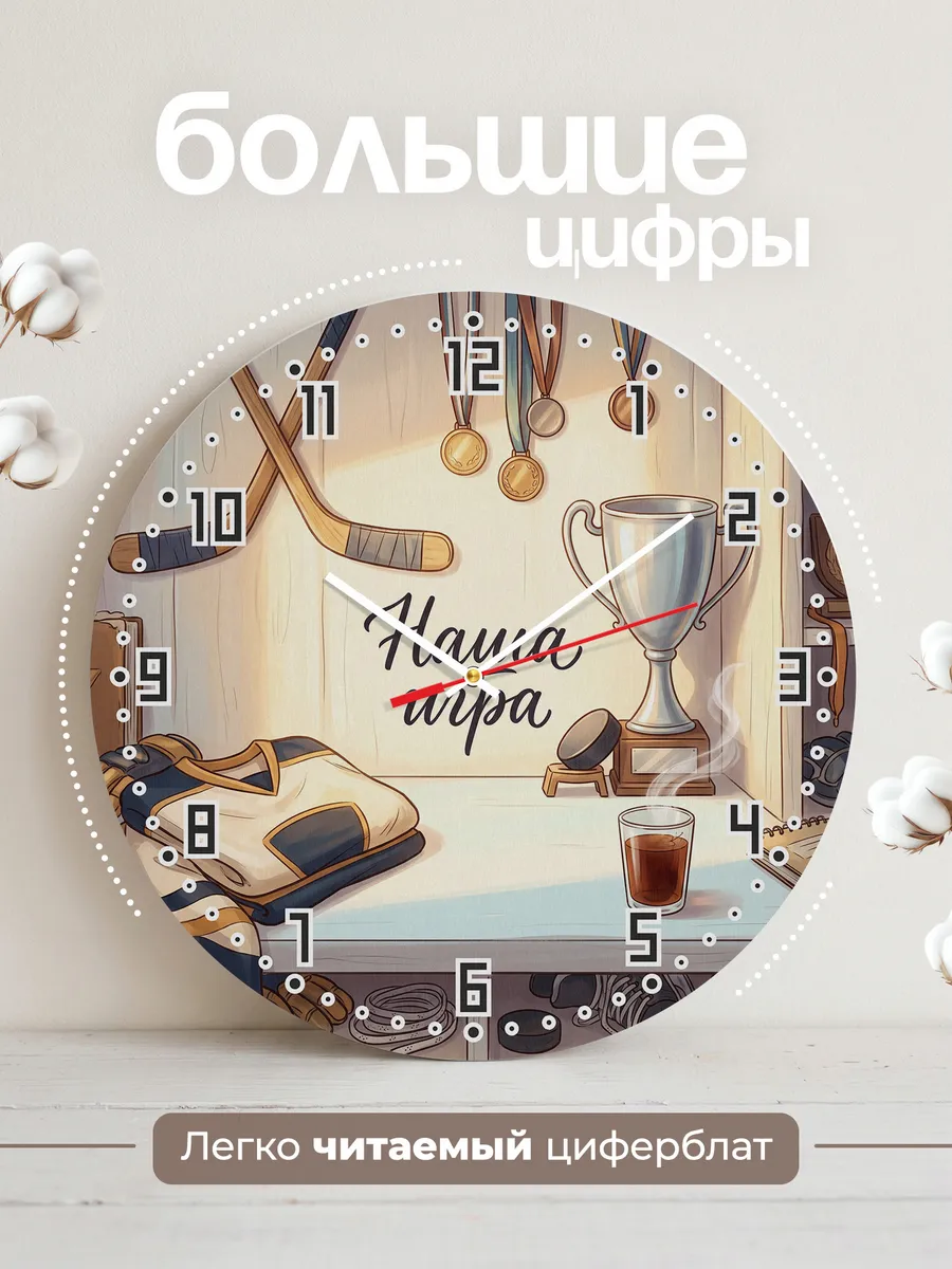 Часы настенные бесшумные Наша игра Хоккей тренеру 33 см — фото 2