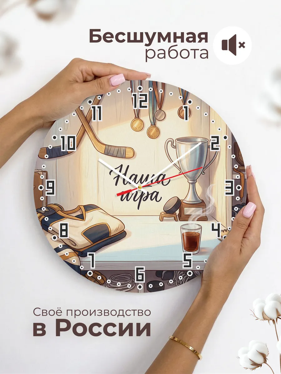 Часы настенные бесшумные Наша игра Хоккей тренеру 33 см — фото 6