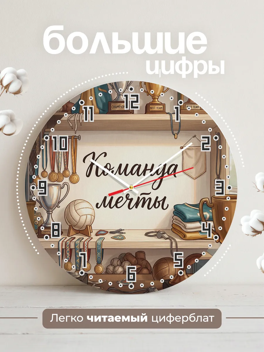 Часы настенные бесшумные Команда мечты подарок тренеру 33 см — фото 2