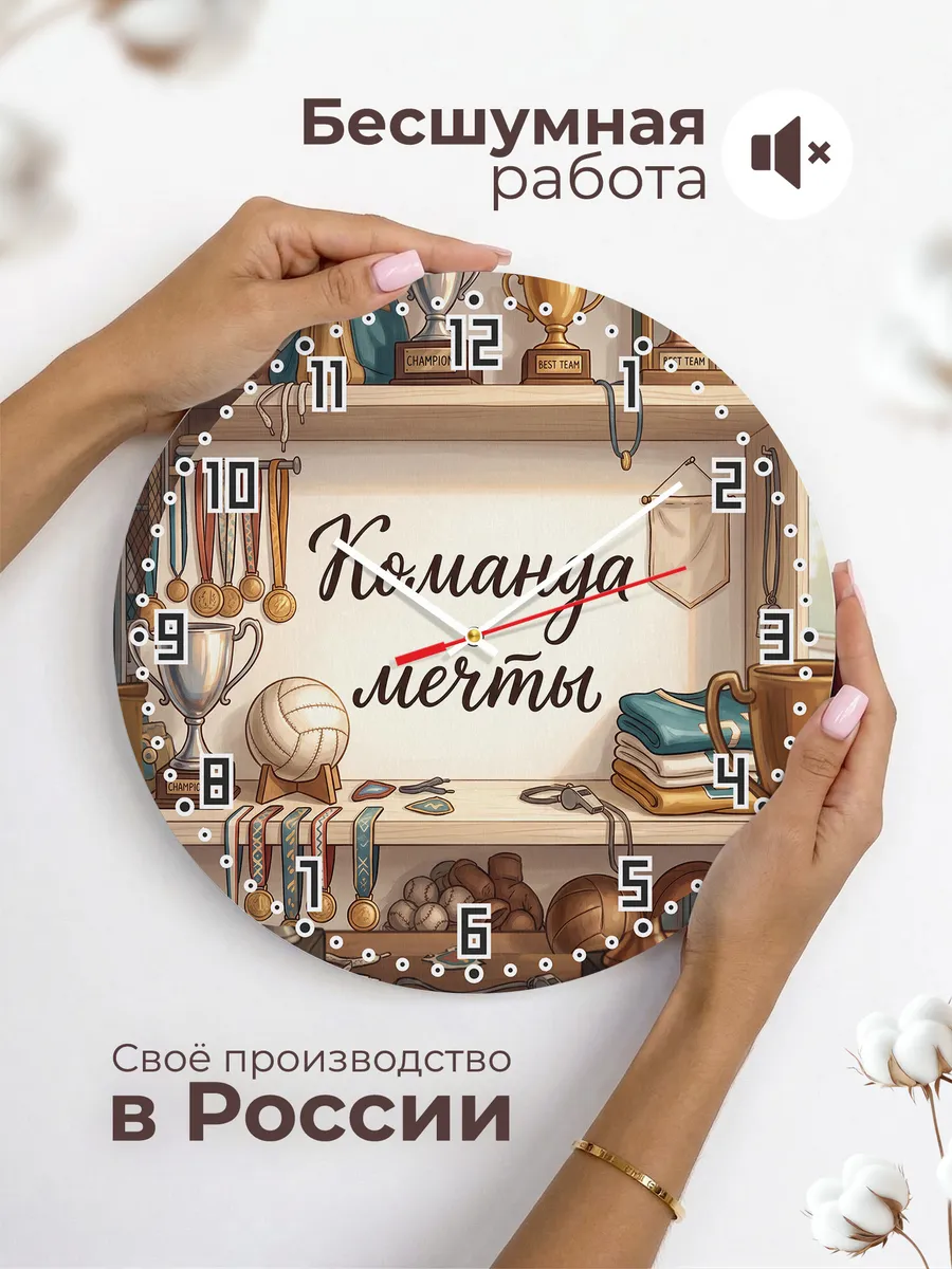 Часы настенные бесшумные Команда мечты подарок тренеру 33 см — фото 6