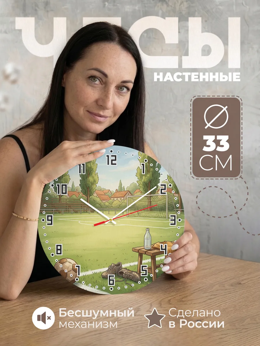 Часы настенные бесшумные Футбол подарок мальчику 33 см