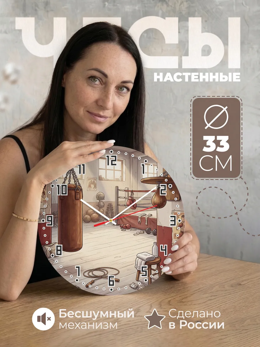 Часы настенные бесшумные Бокс подарок боксеру 33 см