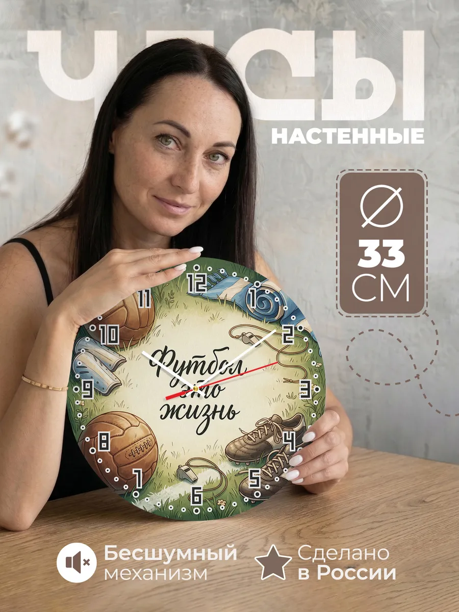 Часы настенные бесшумные Футбол это жизнь сыну 33 см