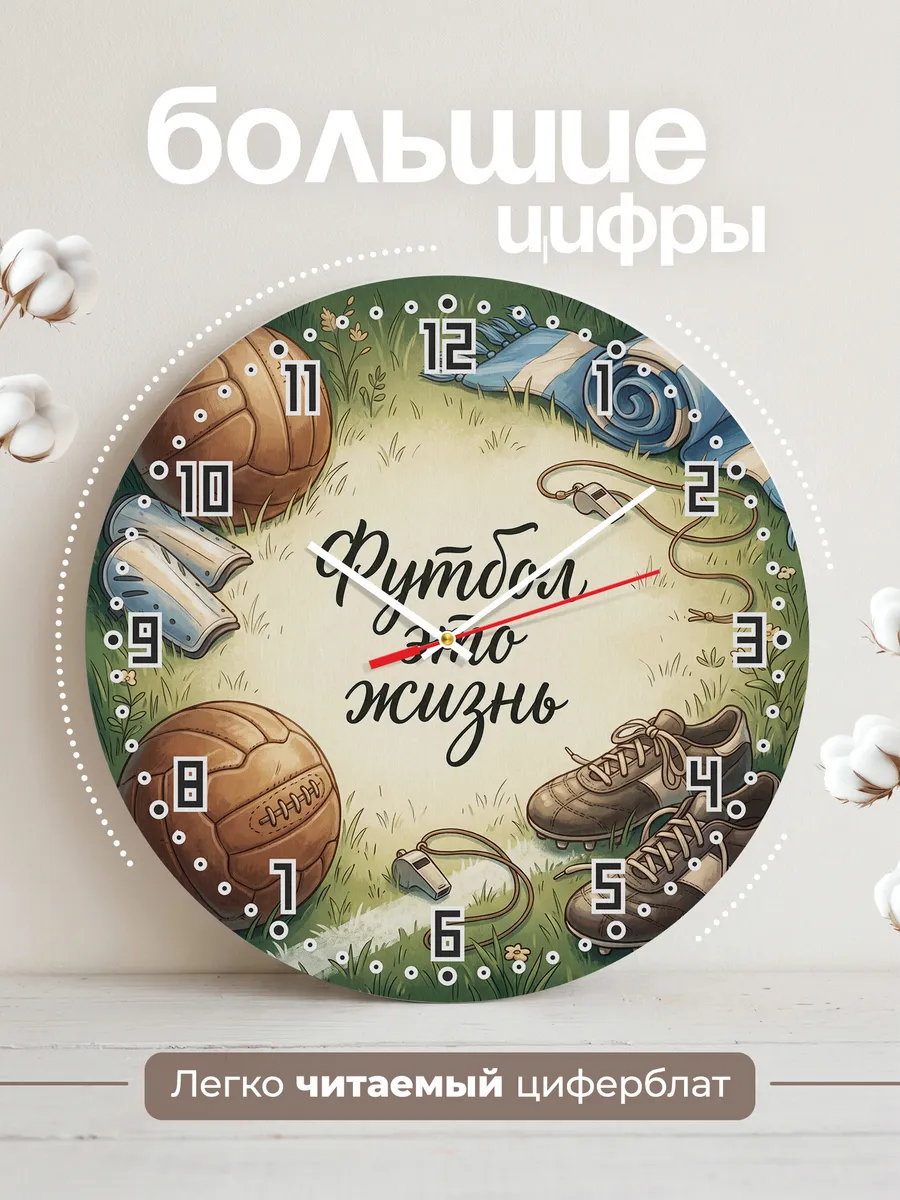 Часы настенные бесшумные Футбол это жизнь сыну 33 см — фото 2