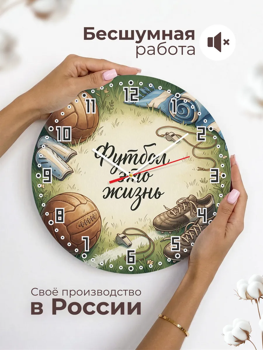 Часы настенные бесшумные Футбол это жизнь сыну 33 см — фото 6