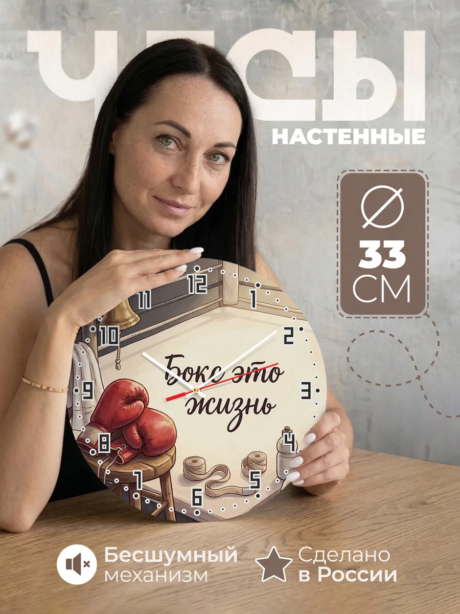 Часы настенные бесшумные Бокс это жизнь подарок сыну 33 см