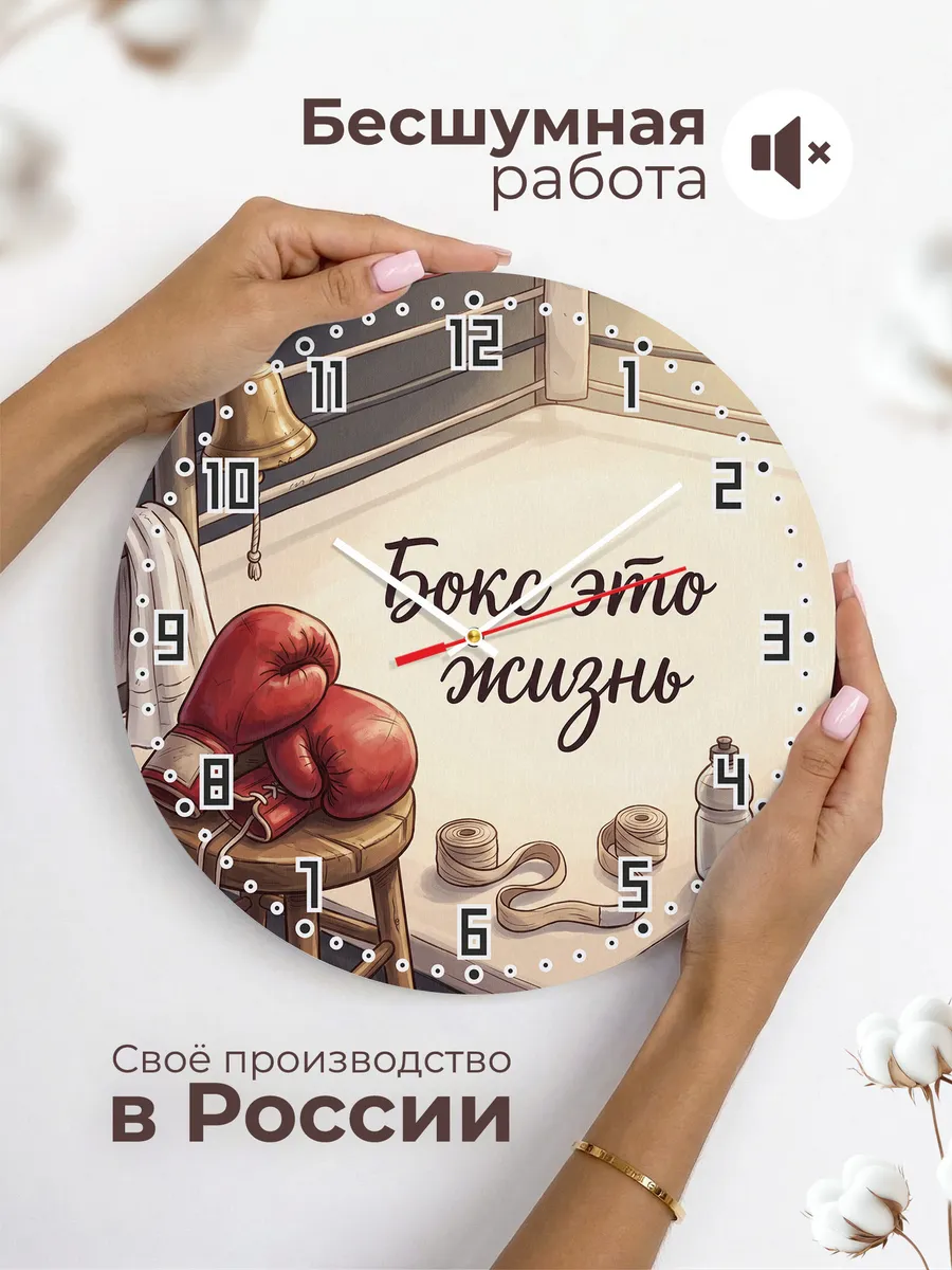 Часы настенные бесшумные Бокс это жизнь подарок сыну 33 см — фото 6
